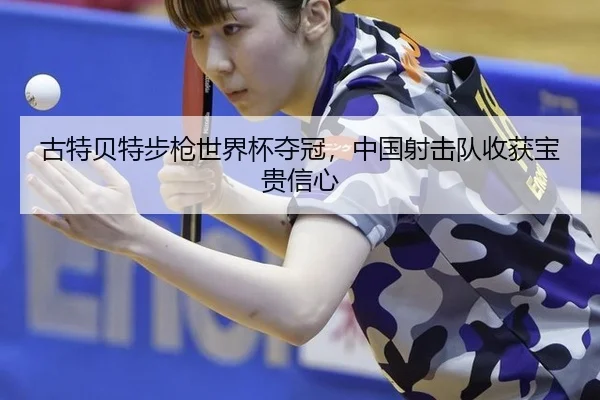 gu-te-bei-te-bu-qiang-shi-jie-bei-duo-guan-zhong-guo-she-ji-dui-shou-huo-bao-gui-xin-xin-2-856.jpg