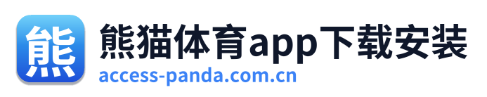 熊猫体育app下载安装